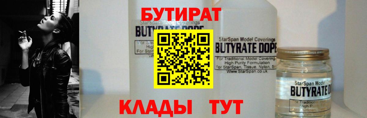 БУТИРАТ Butirat Асбест