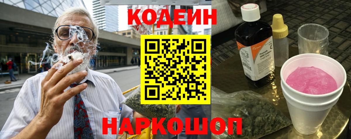 Кодеин напиток Lean (лин) Асбест