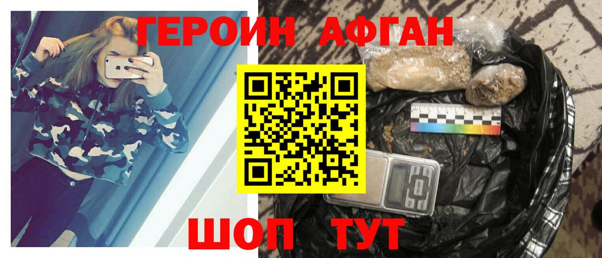 Героин афганец  Вход с VPN  Асбест 